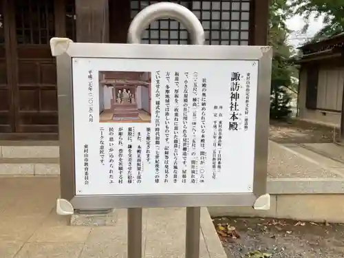 諏訪神社の歴史