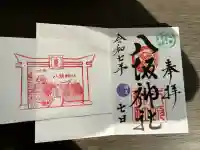 小倉祇園八坂神社(福岡県)