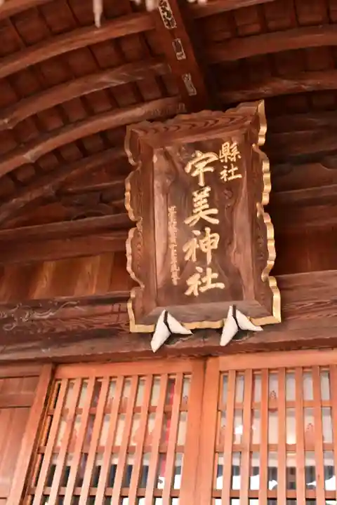 宇美神社(島根県)