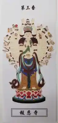 報恩寺の授与品その他