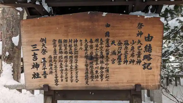 三吉神社の歴史