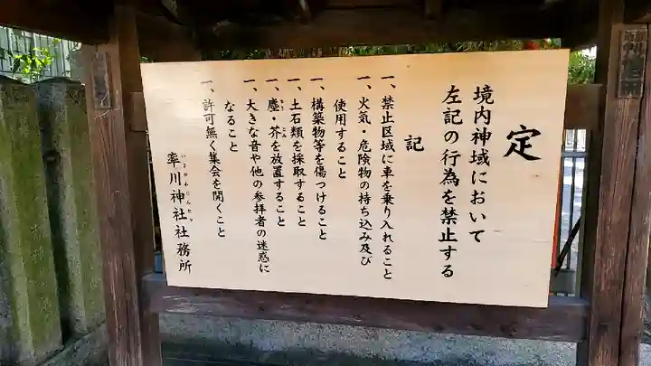率川神社(大神神社摂社)のその他建物