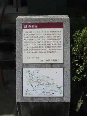 三河三弘法第二番　西福寺(愛知県)