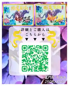 【公式】龍門院常楽寺(秩父札所十一番)の御朱印 2025年06月04日(水)〜(2025年06月04日(水) 10時38分23秒投稿)