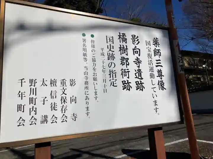 影向寺(神奈川県)