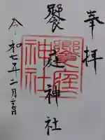 饗庭神社(三重県)