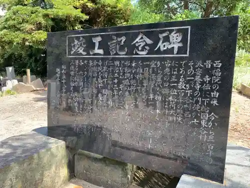 西福寺(千葉県)