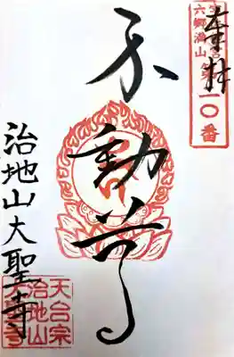 大聖寺(大分県)