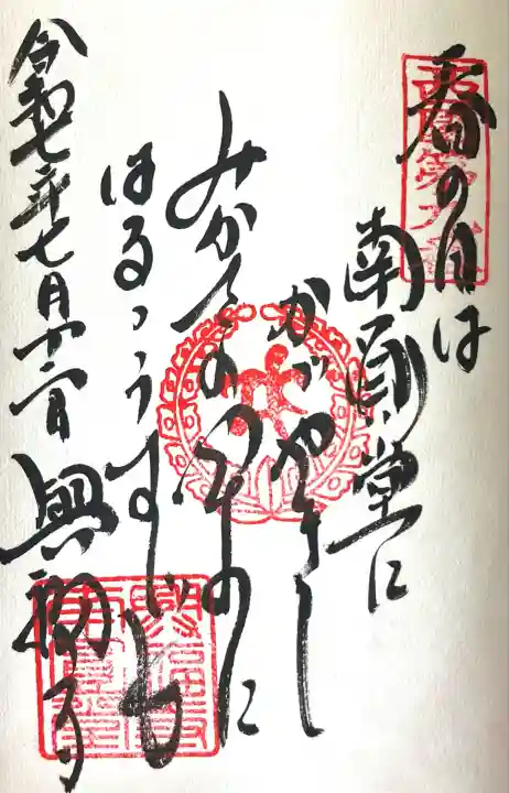 興福寺 南円堂(奈良県)