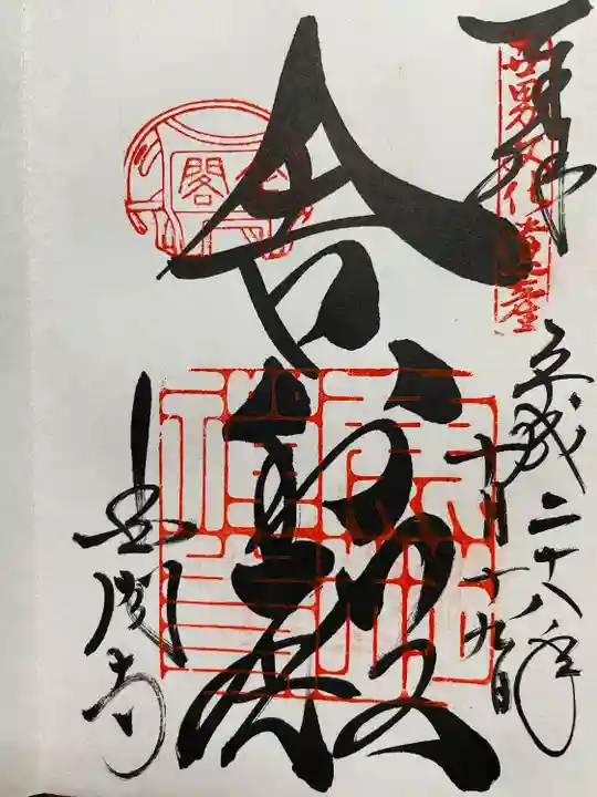 鹿苑寺(金閣寺)(京都府)