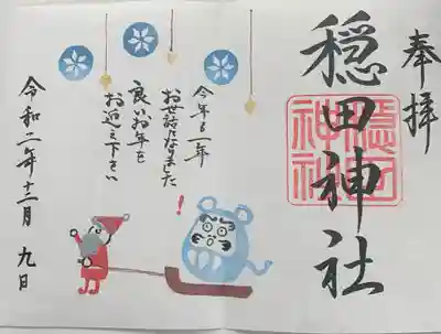 12月限定の御朱印