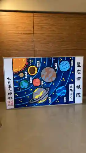 大将軍八神社(京都府)