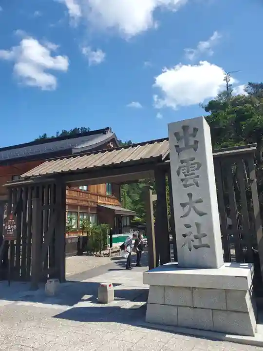 出雲大社(島根県)