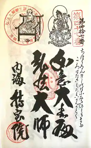 持宝院(愛知県)