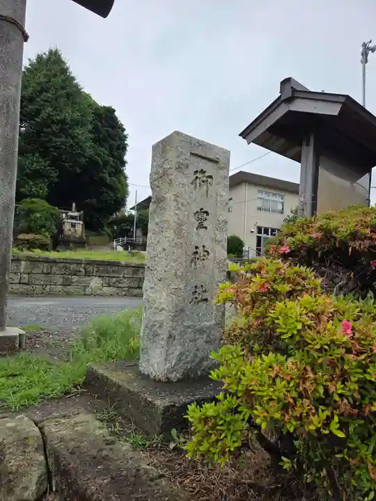 御霊神社(葉山・長柄)(神奈川県)