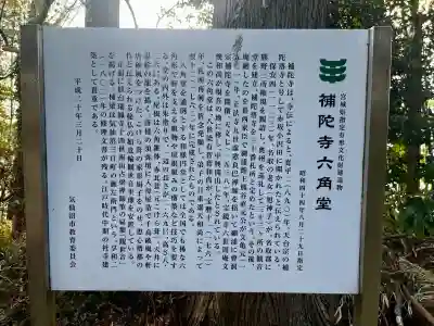 補陀寺(宮城県)