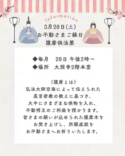 成田山大照寺(北海道)