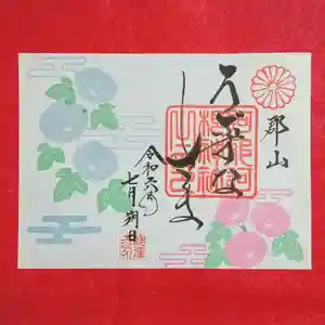 阿邪訶根神社(福島県) 2024年07月01日(月)〜(2024年06月27日(木) 23時00分56秒投稿)