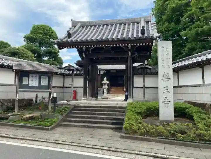 薬王寺(神奈川県)