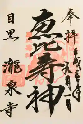 こちらも素敵な御朱印です。