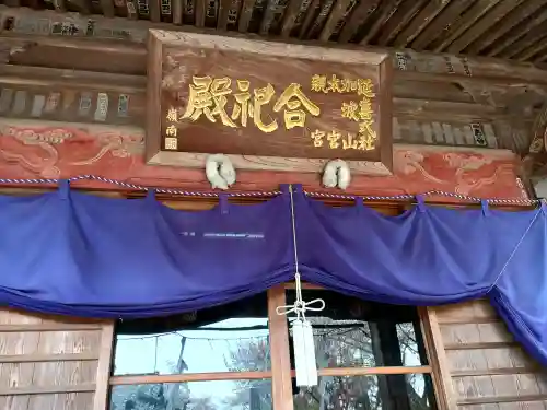 加波山三枝祇神社本宮里宮(茨城県)