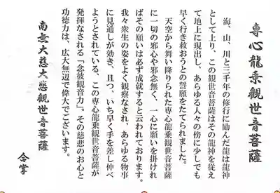 専心龍乗観世音菩薩について
