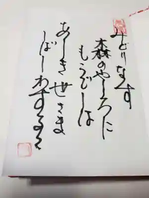 江北氷川神社の授与品その他