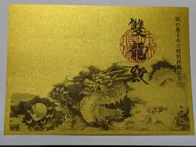 宝徳寺(群馬県)