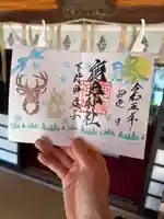 鹿島神社の御朱印