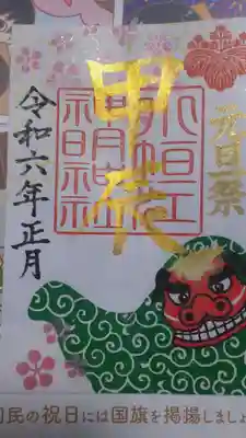 今月の月替わりの御朱印です。獅子、唐草模様、蜂の巣模様と縁起の良い御朱印です。