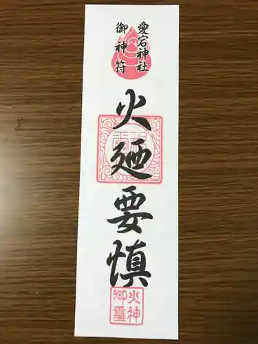 都農神社の授与品その他