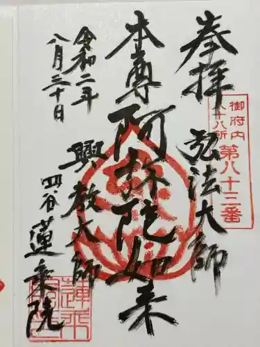 蓮乗院(東京都)