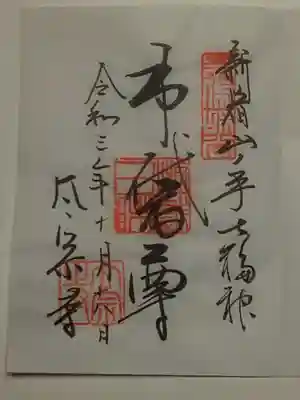 太宗寺の御朱印