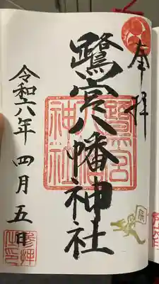 鷺宮八幡神社(東京都)
