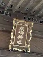 鹿島神社(茨城県)