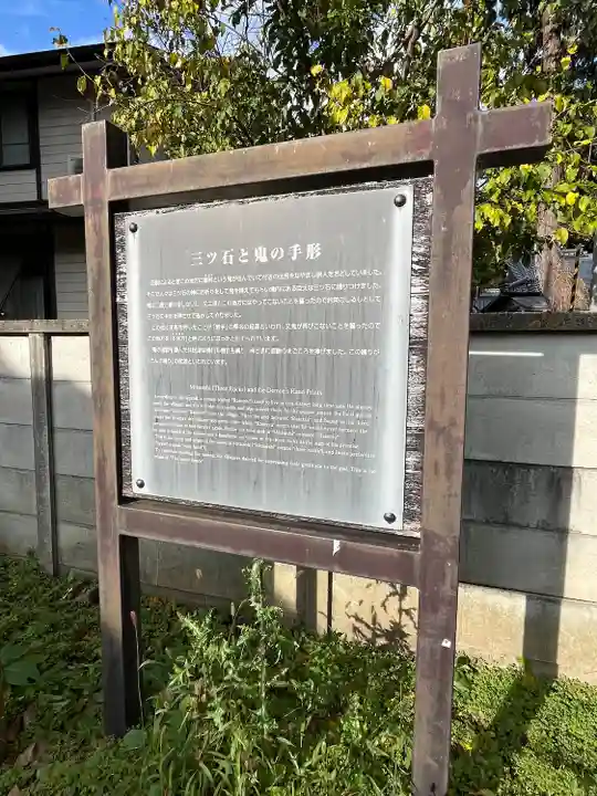 三ツ石神社(岩手県)