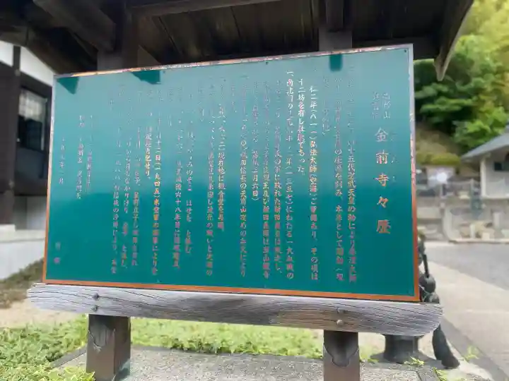 金前寺(福井県)