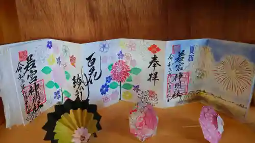 若宮神明社のその他建物