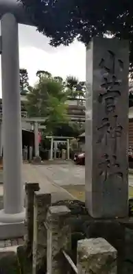 小菅稲荷神社のその他建物
