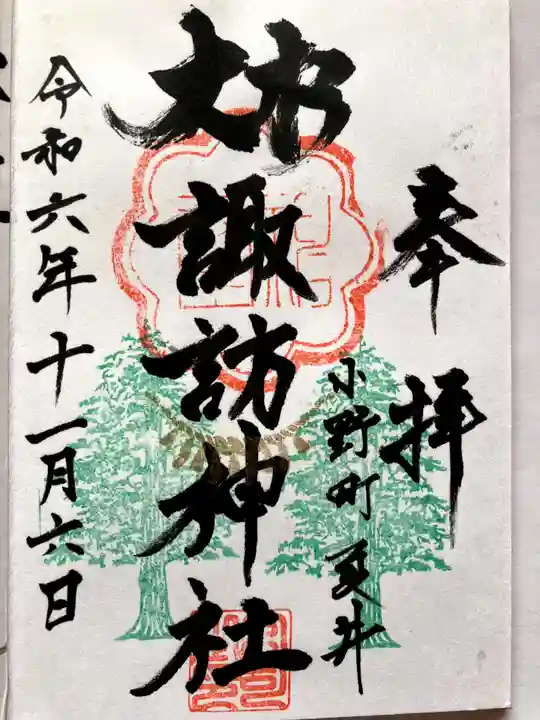 夏井諏訪神社の御朱印