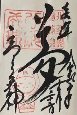 高台寺天満宮の御朱印