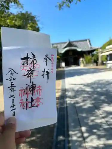 柿本神社の御朱印