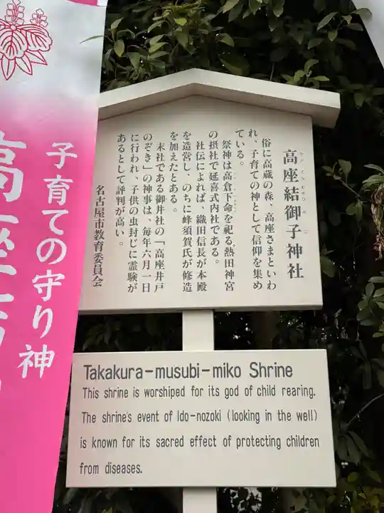 高座結御子神社(熱田神宮摂社)(愛知県)