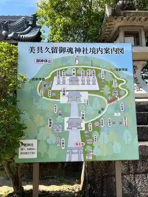 美具久留御魂神社(大阪府)