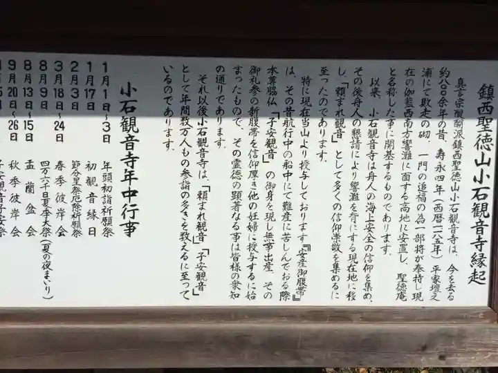 小石観音寺(福岡県)