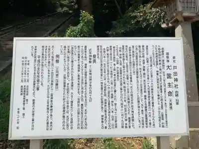 戸田神社(千葉県)