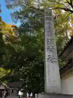調神社(埼玉県)
