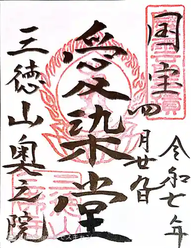 三佛寺(鳥取県)