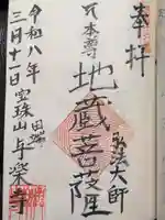 與楽寺(東京都)