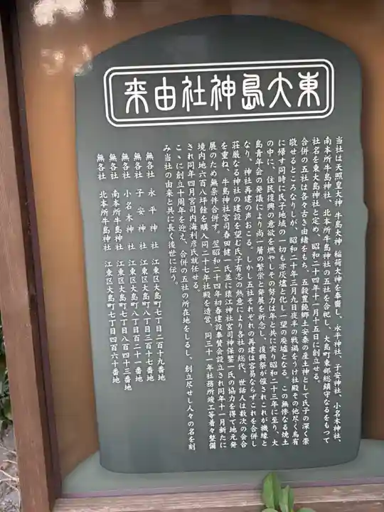 東大島神社(東京都)